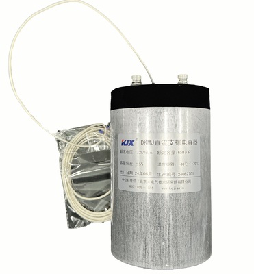 DKMJ1.2kV650uF直流支撑电容器